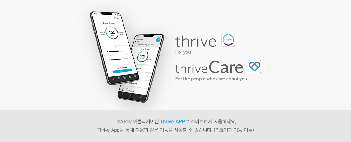 Starkey 어플리케이션 Thrive APP로 스마트하게 사용하세요. Thrive App을 통해 다음과 같은 기능을 사용할 수 있습니다 (의료기기 기능 아님) 