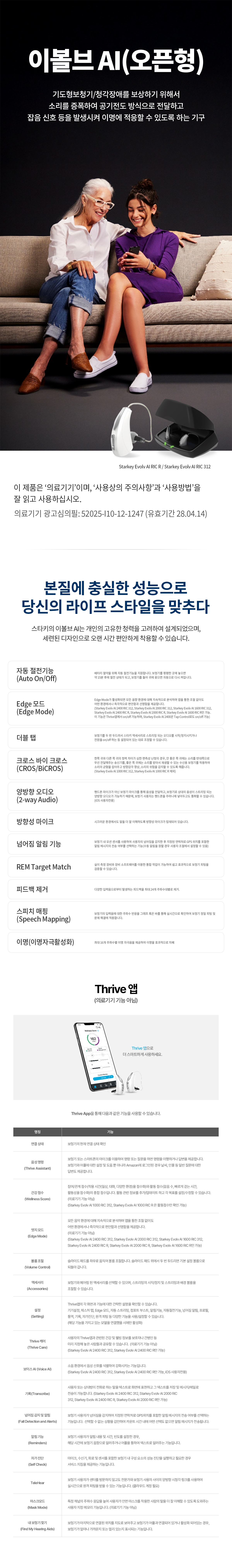 기도형 보청기/청각장애를 보상하기 위해서 소리를 증폭하여 공기전도 방식으로 전달하고 잡음 신호 등을 발생시켜 이명에 적응할 수 있도록 하는 기구
								이 제품은 '의료기기'이며, '사용상의 주의사항'과 '사용방법'을 잘 읽고 사용하십시오
								의료기기 광고심의필 : 52025-I10-12-1247 (유효기간 28.04.14)