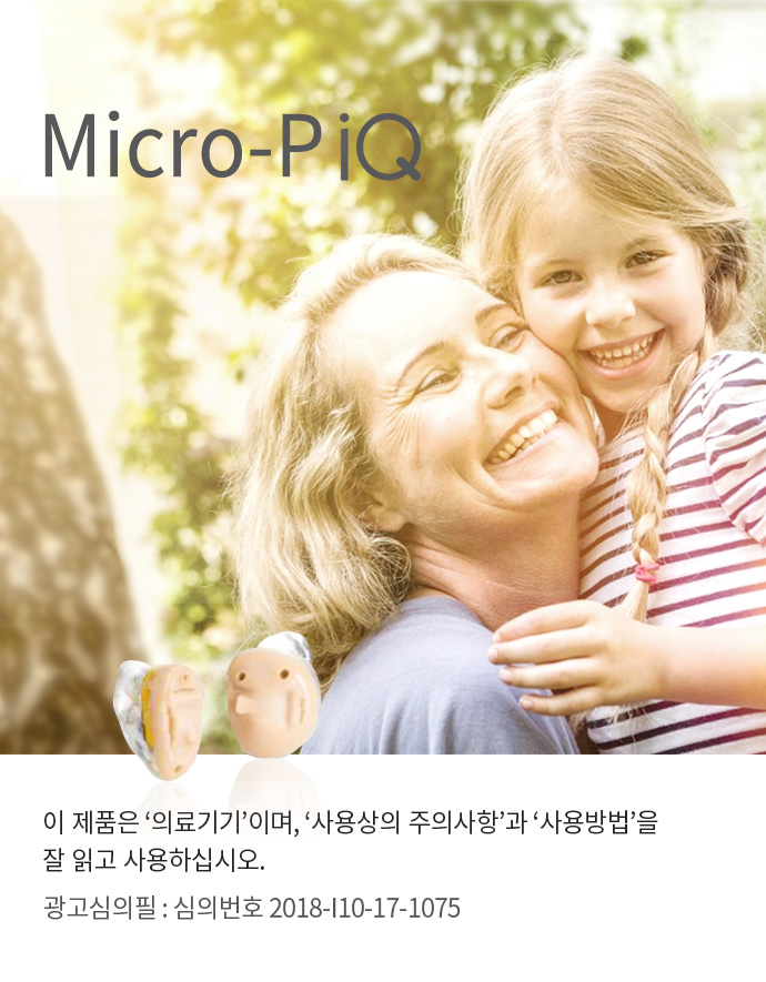 Micro-P iQ 이 제품은 ‘의료기기’이며, ‘사용상의 주의사항’과 ‘사용방법’을 잘 읽고 사용하십시오.광고심의필 : 심의번호 2018-I10-17-1075