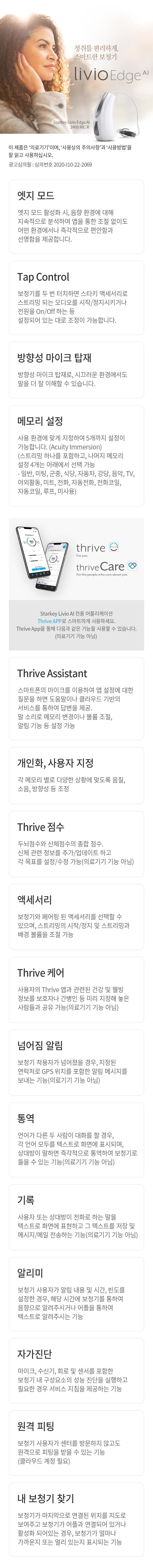 청취를 편리하게 스마트한 보청기 Livio Edge AI 제품소개