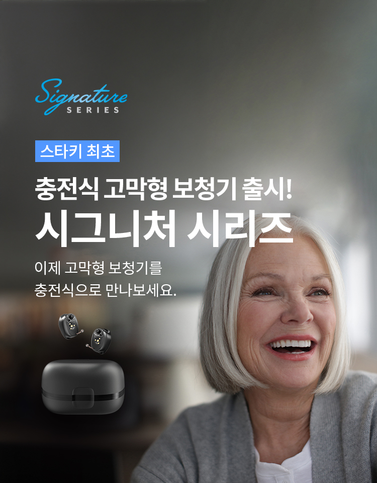 스타키 시그니처 시리즈
